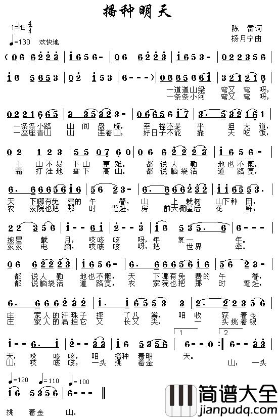 播种明天简谱_陈雷词_杨月宁曲