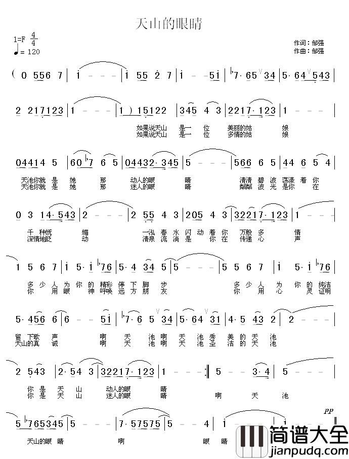 天山的眼睛简谱_邹强词/邹强曲