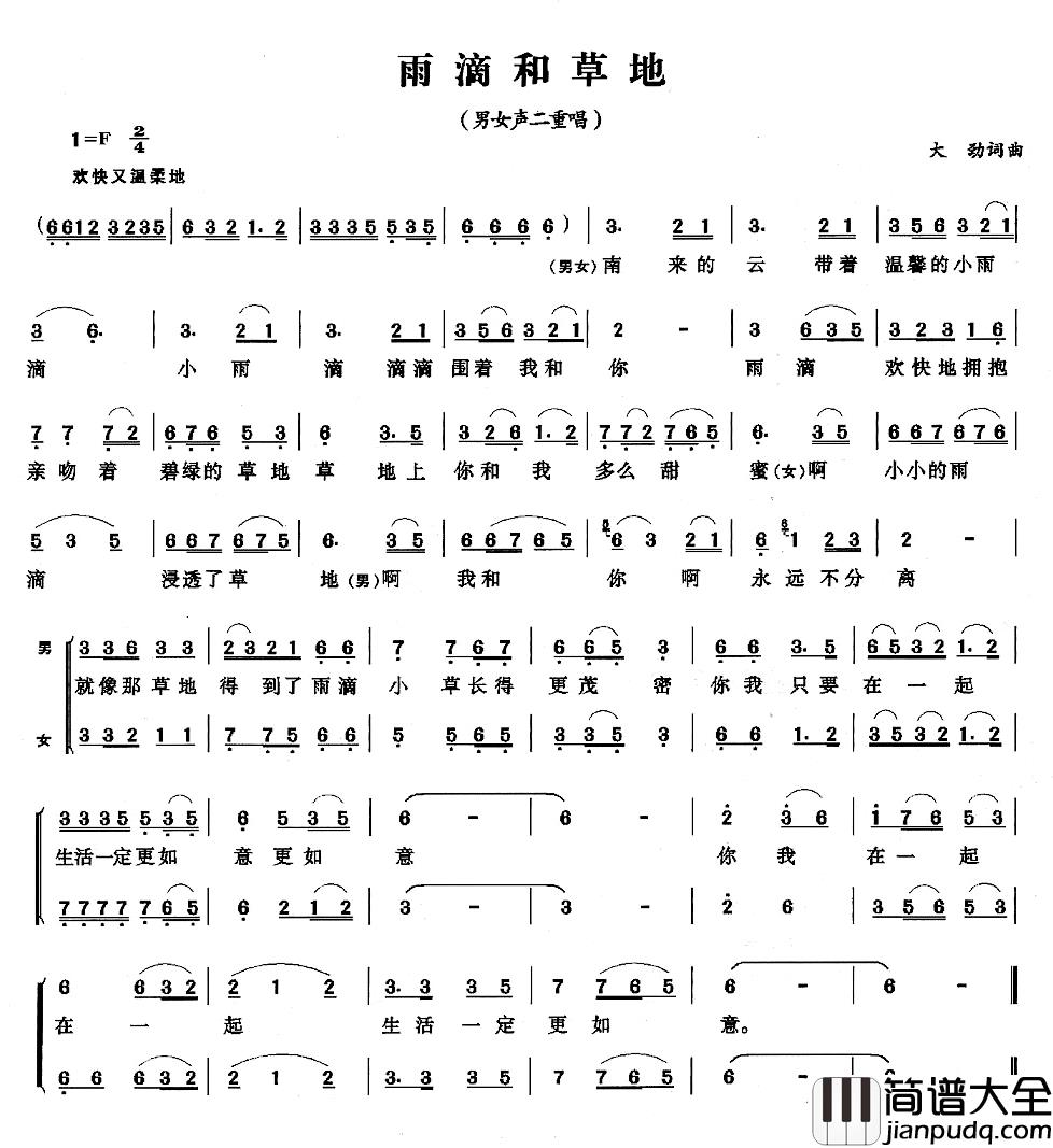雨滴和草地简谱_大劲词/大劲曲