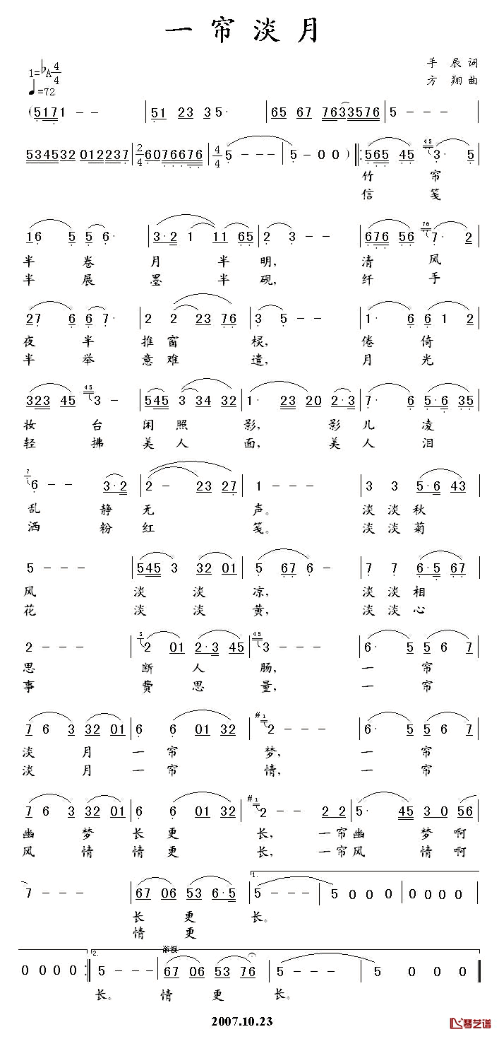 一帘淡月简谱_手辰词/方翔曲