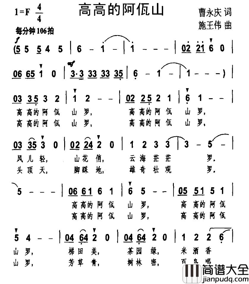 高高的阿佤山简谱_曹永庆词_施王伟曲
