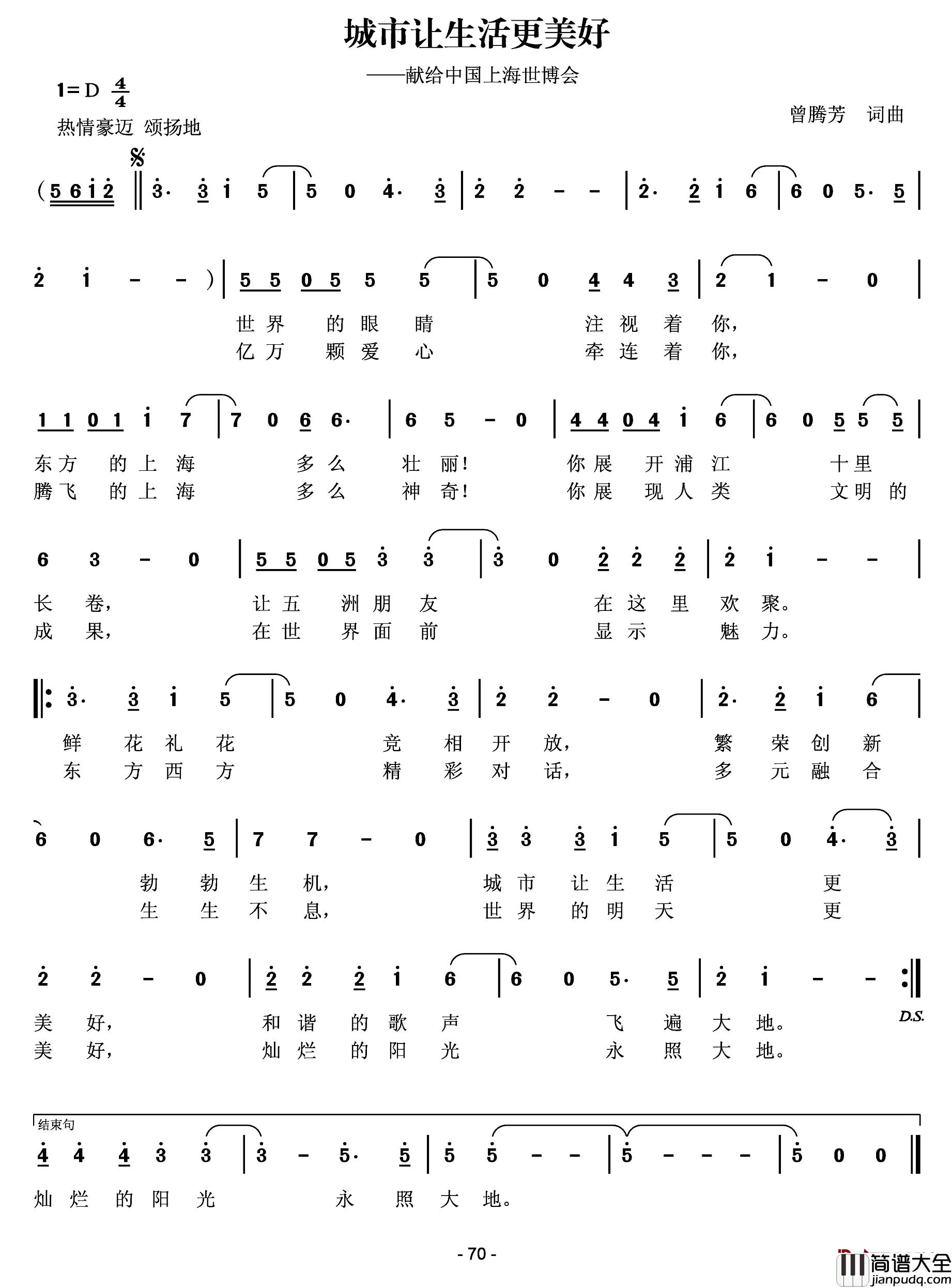 城市让生活更美好简谱_曾腾芳_词曲