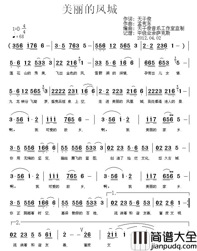 美丽的凤城简谱_天子俊词/孟宪东曲