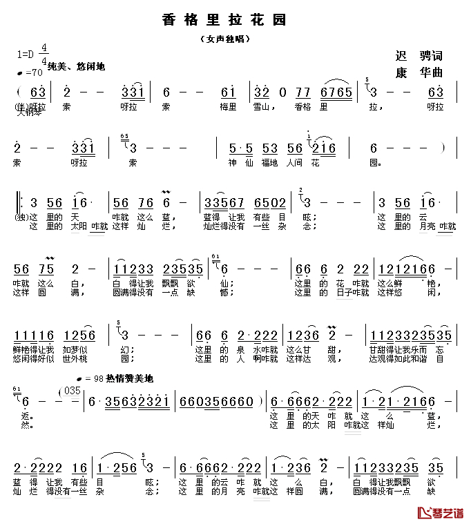 香格里拉花园简谱_迟骋词/康华曲