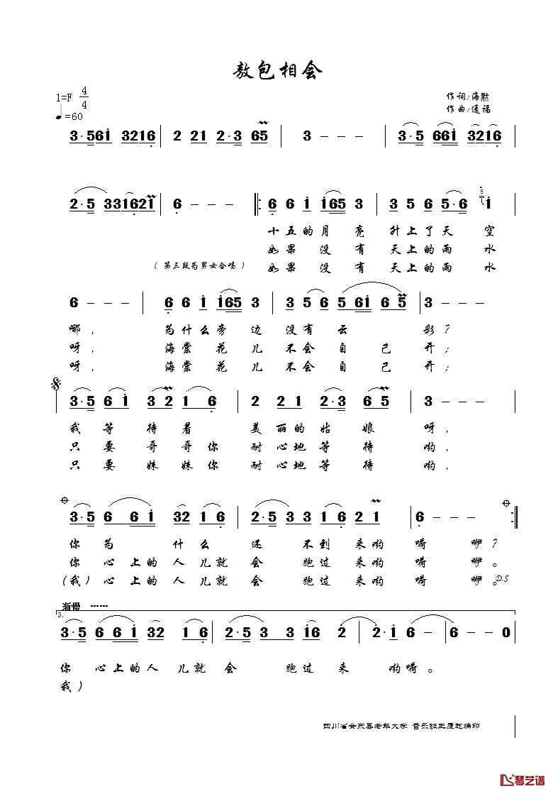 敖包相会简谱_三段式