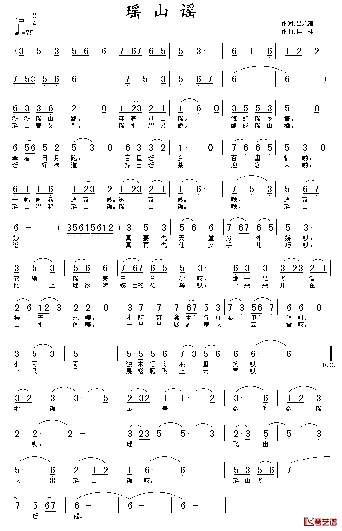 瑶山谣简谱_吕永清词/佳林曲