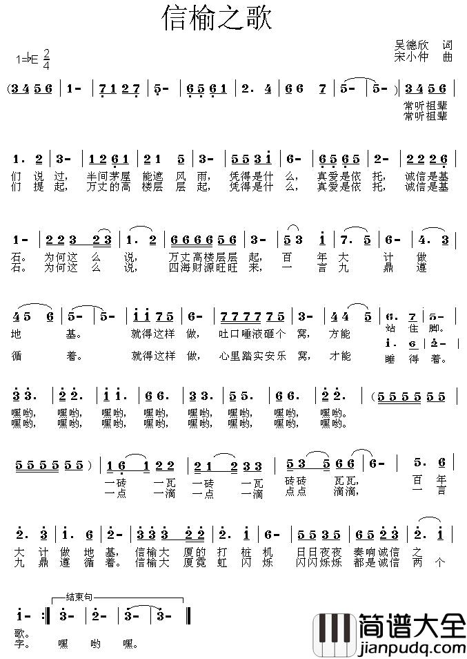 信榆之歌简谱_吴德欣词/宋小仲曲