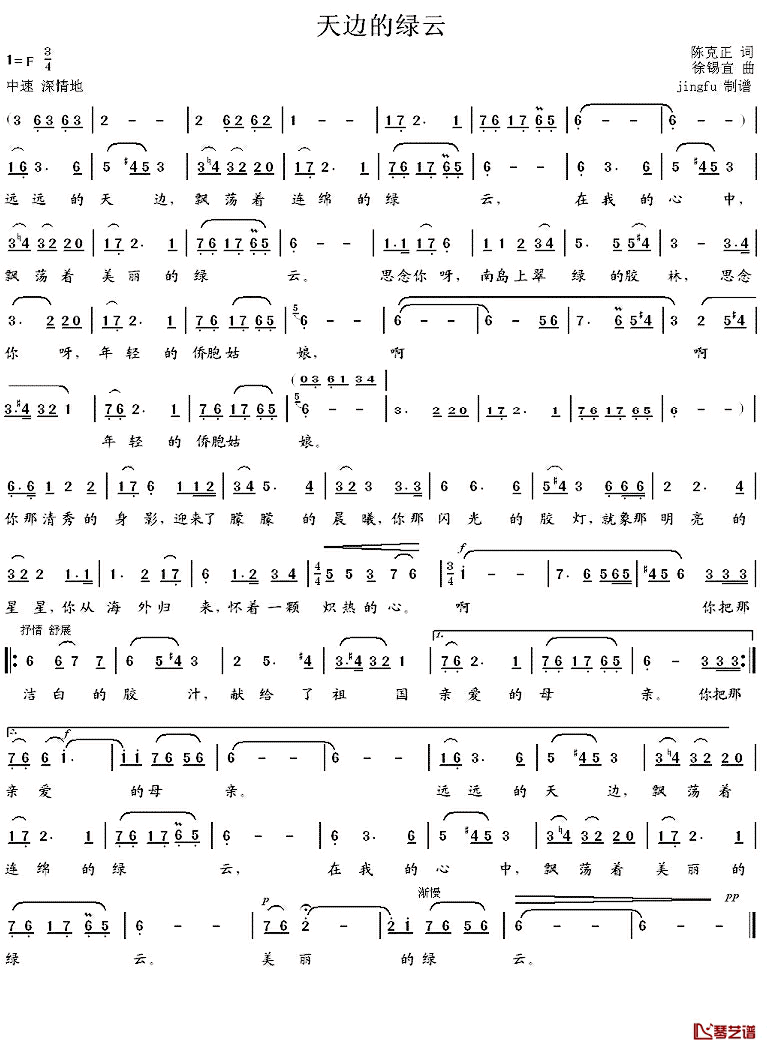 天边的绿云简谱_陈克正词/徐锡宜曲