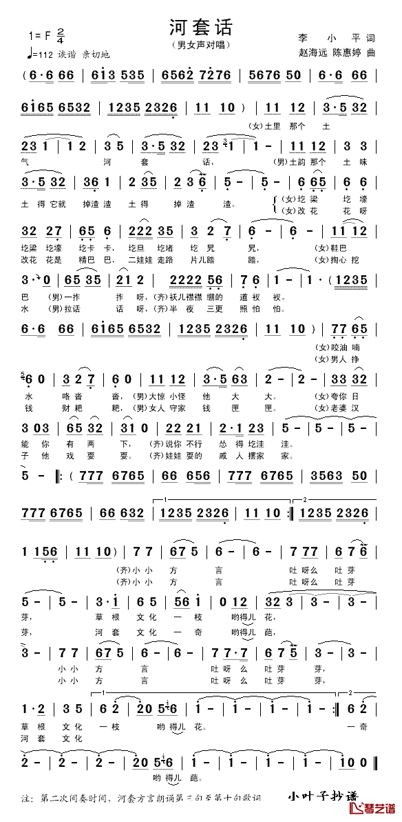 河套话简谱_男女对唱_