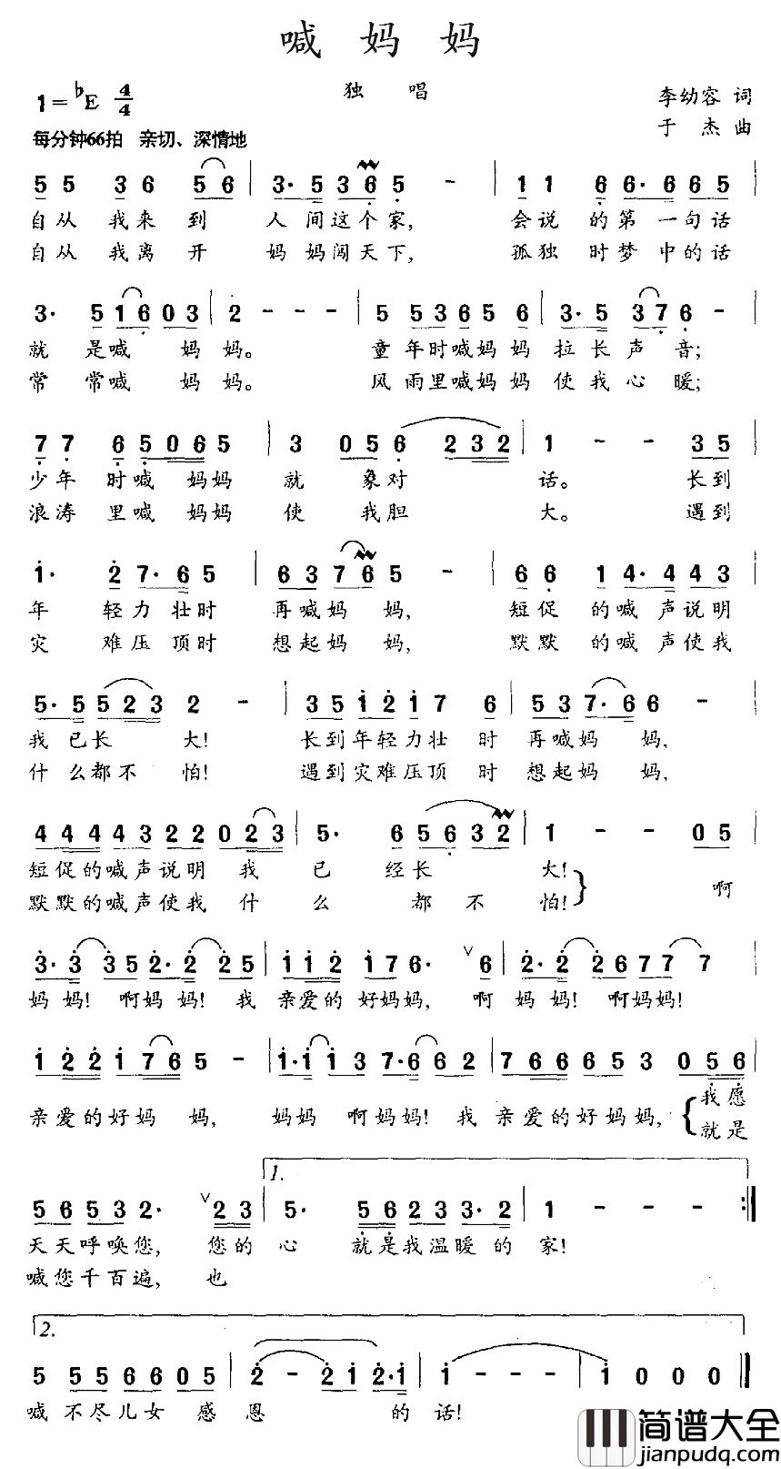 喊妈妈简谱_李幼容词_于杰曲
