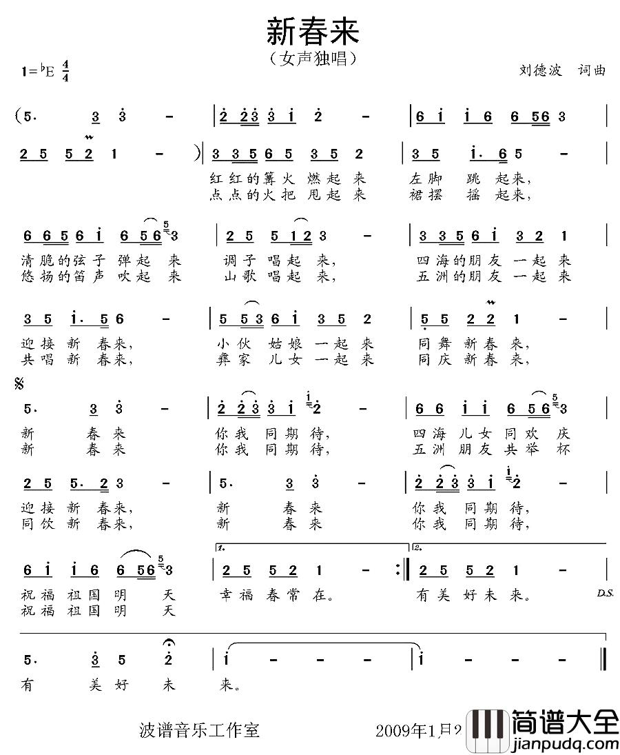 新春来简谱_刘德波词/刘德波曲