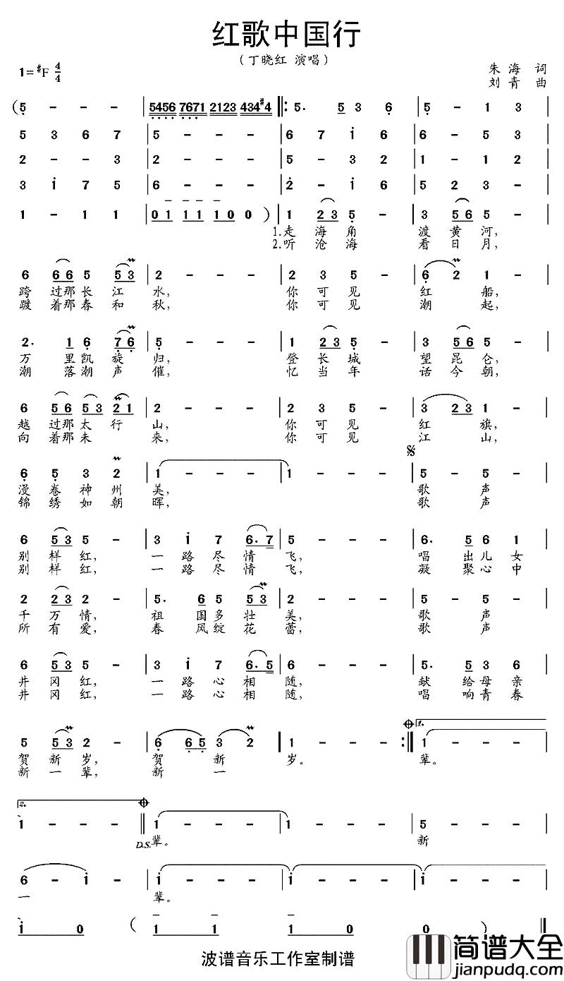 红歌中国行简谱_朱海词/刘青曲丁晓红_