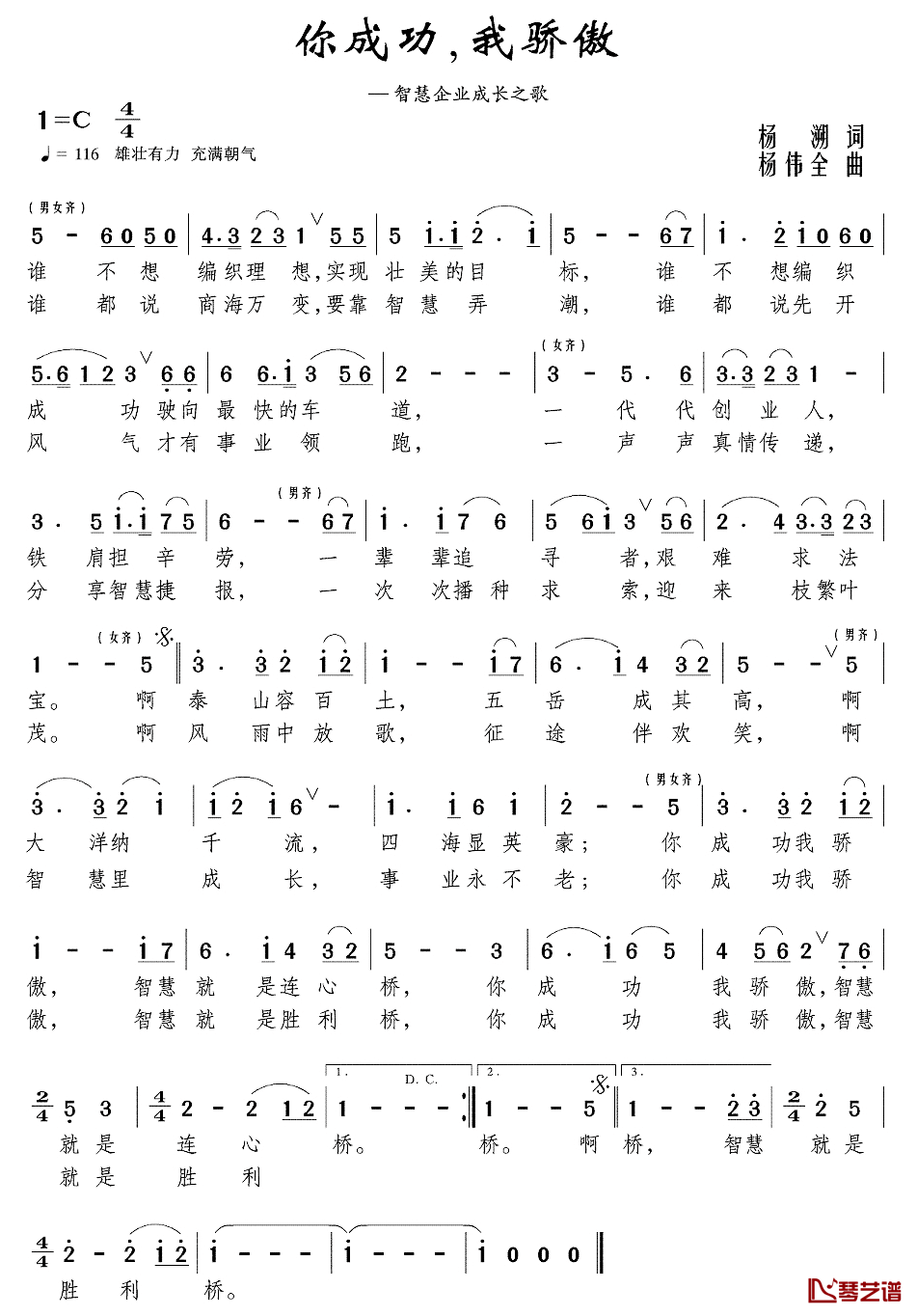 你成功,我骄傲—智慧企业成长之歌简谱_杨溯词/杨伟全曲