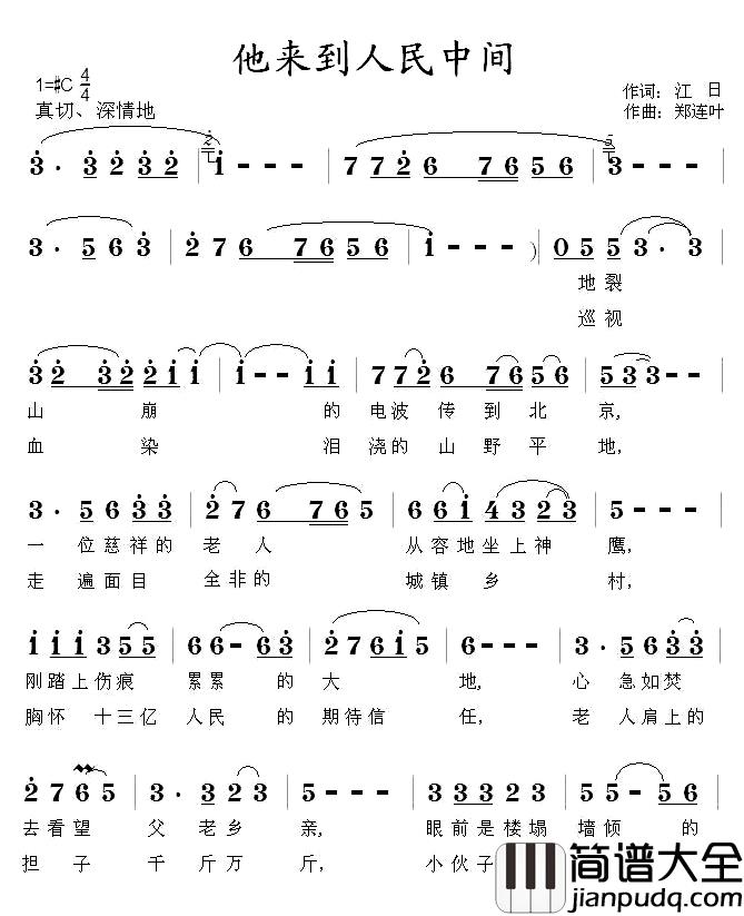 他来到人民中间简谱_江日词/郑连叶曲