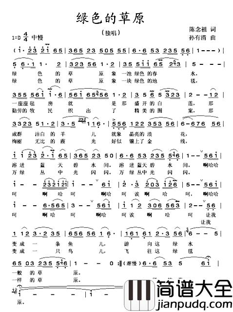 绿色的草原简谱_陈念祖词/孙有清曲
