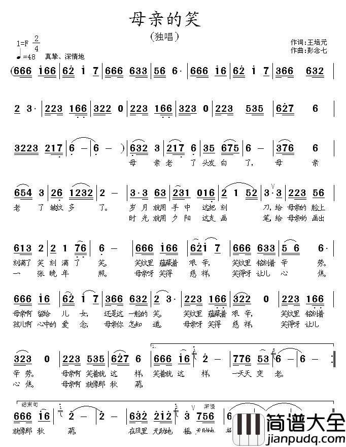 母亲的笑简谱_王培元词/彭念七曲