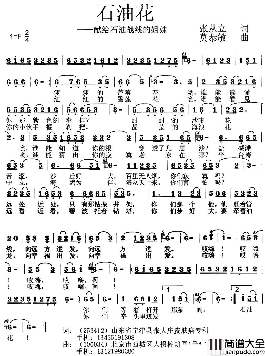 石油花简谱_张从立词_莫恭敏曲