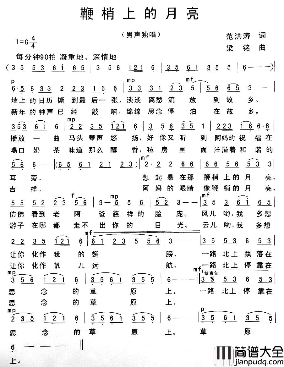 鞭梢上的月亮简谱_范洪涛词/梁铭曲