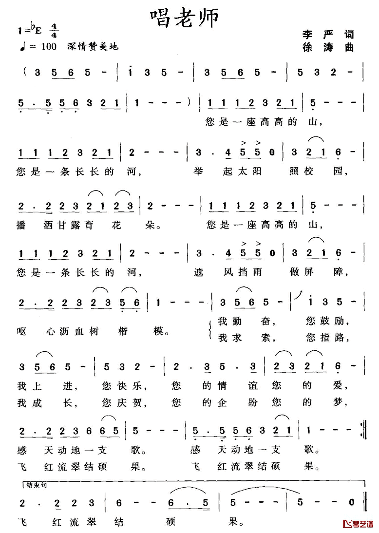 唱老师简谱_李严词/徐涛曲