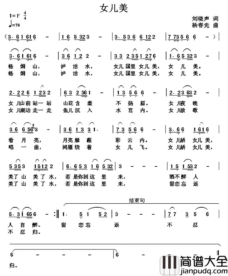 女儿美简谱_刘晓声词_杨春先曲