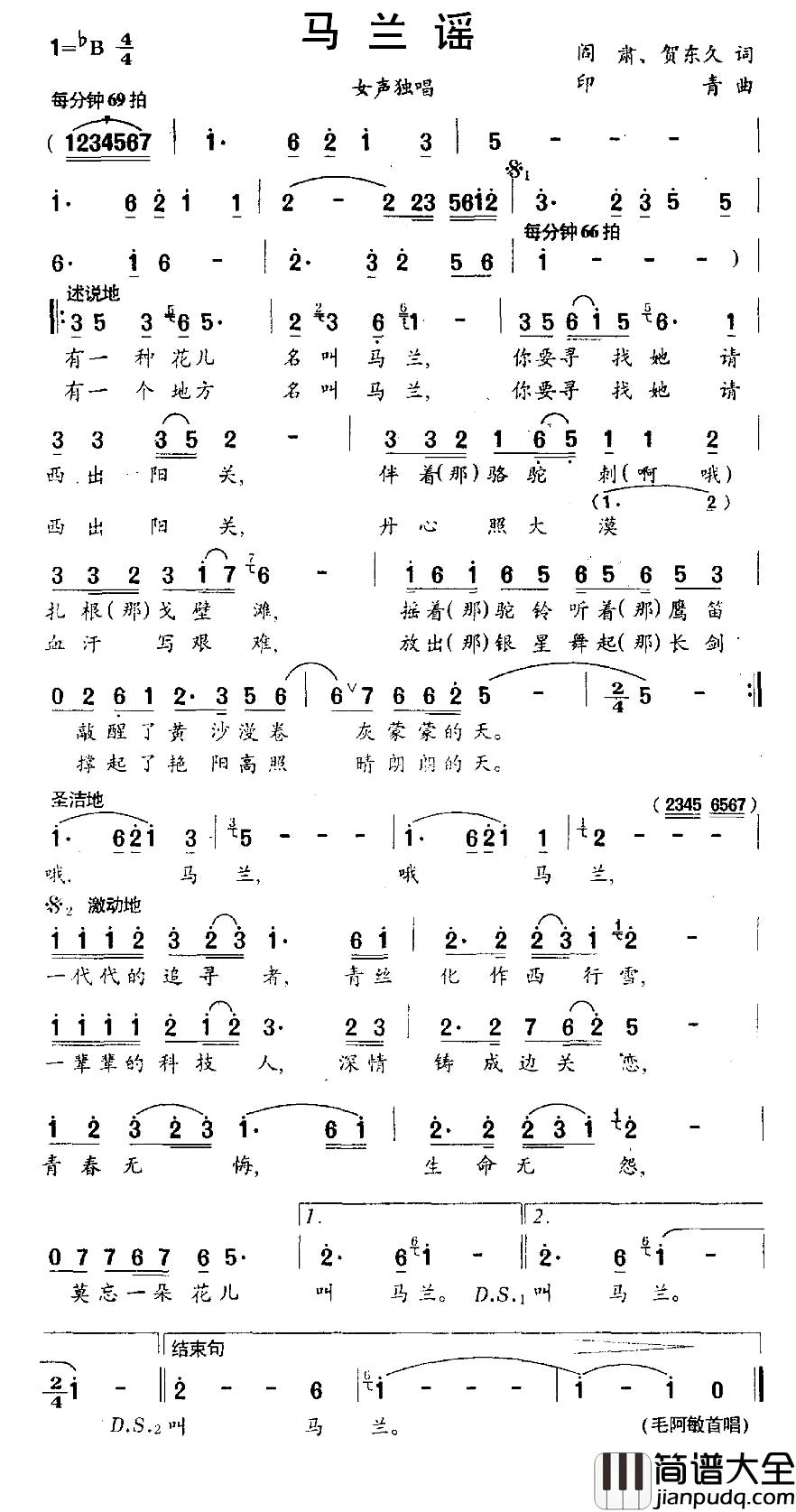 马兰谣简谱_阎肃、贺东久词_印青曲