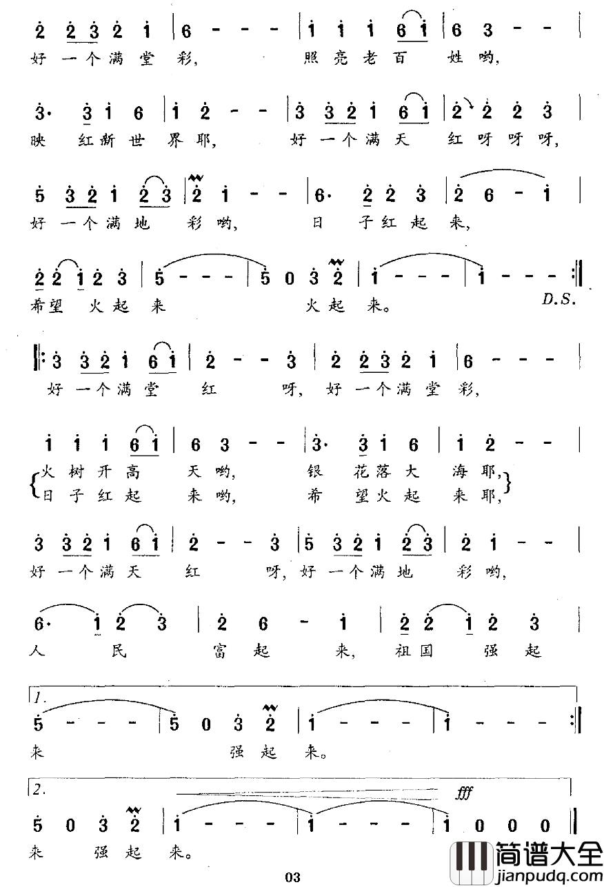 满堂红简谱_秦庚云词_曹进曲汤灿_