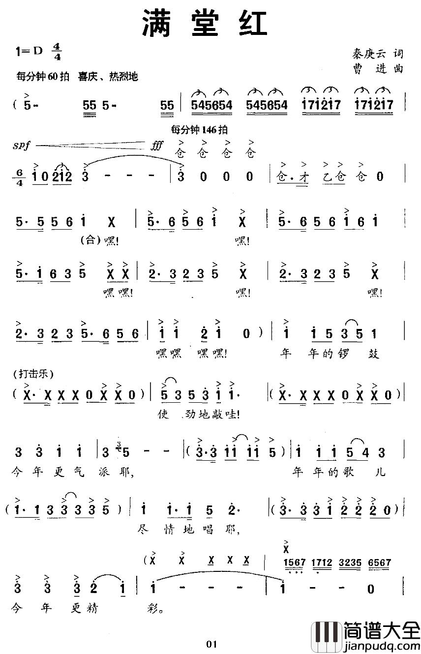 满堂红简谱_秦庚云词_曹进曲汤灿_