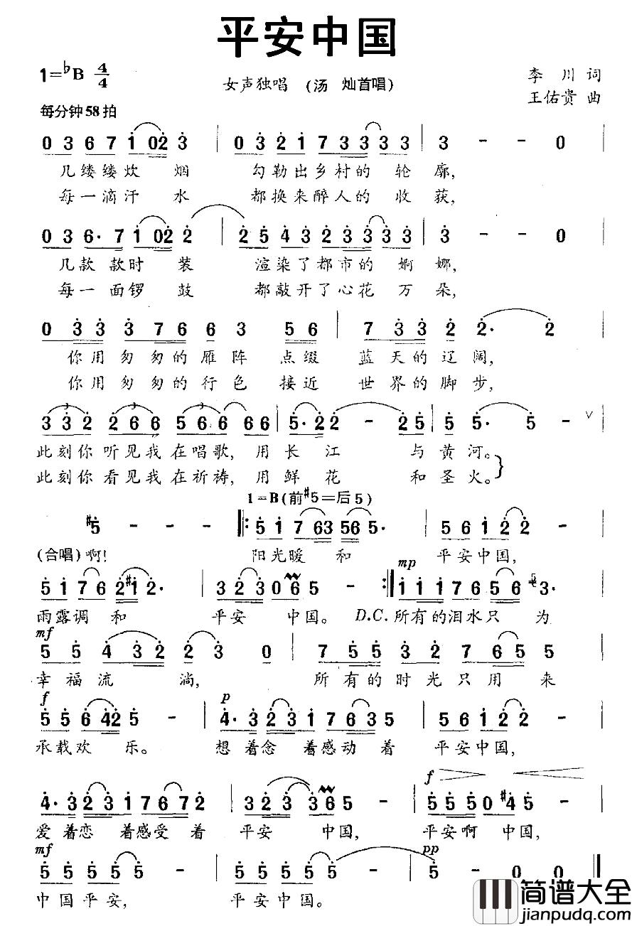 平安中国简谱_李川词_王佑贵曲汤灿_