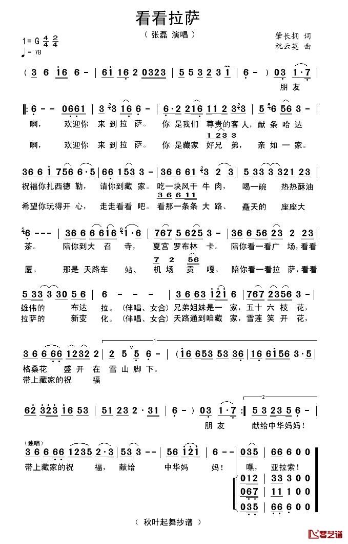 看看拉萨简谱_肇长拥词/祝云英曲