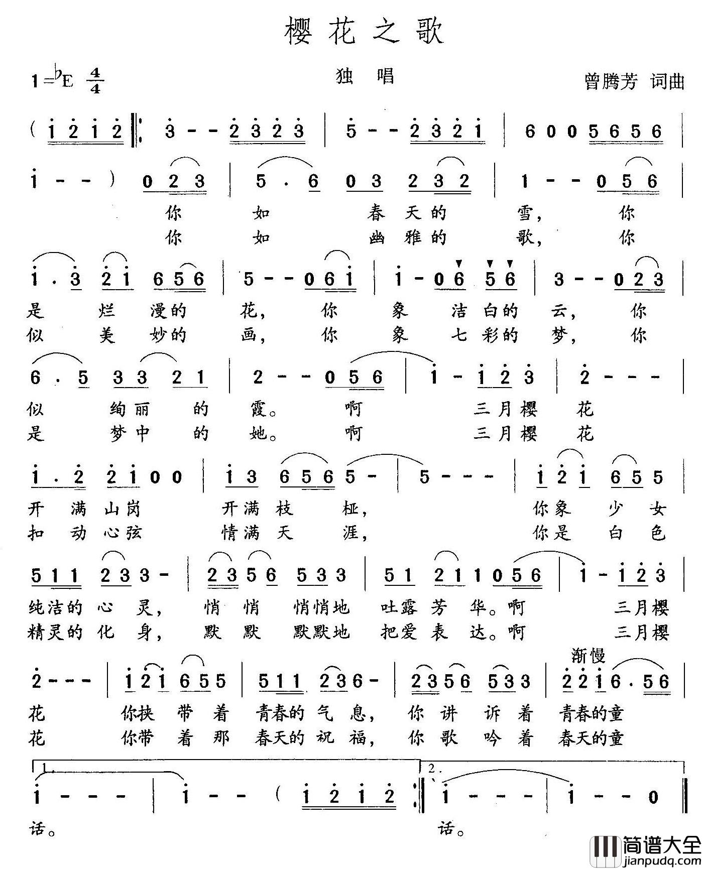 樱花之歌简谱_曾腾芳_词曲