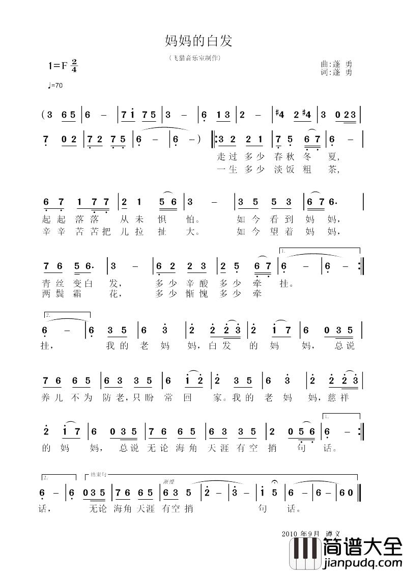妈妈的白发简谱_蓬勇_词曲史宁广_