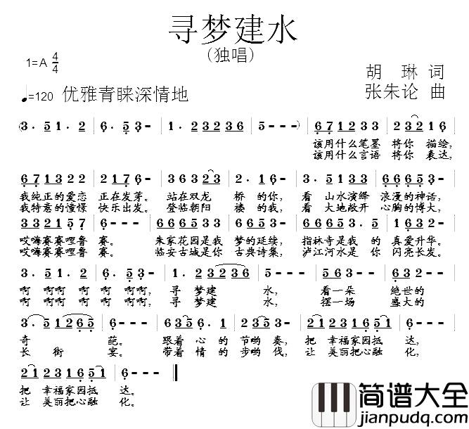 寻梦建水简谱_胡琳词/张朱论曲