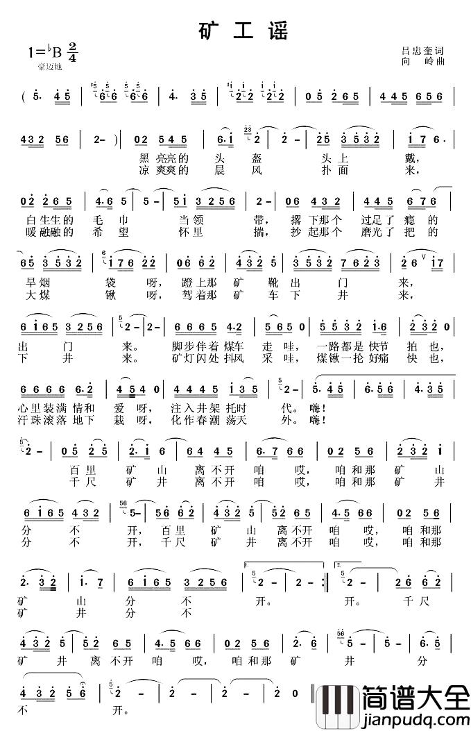 矿工谣简谱_吕忠奎词/向岭曲