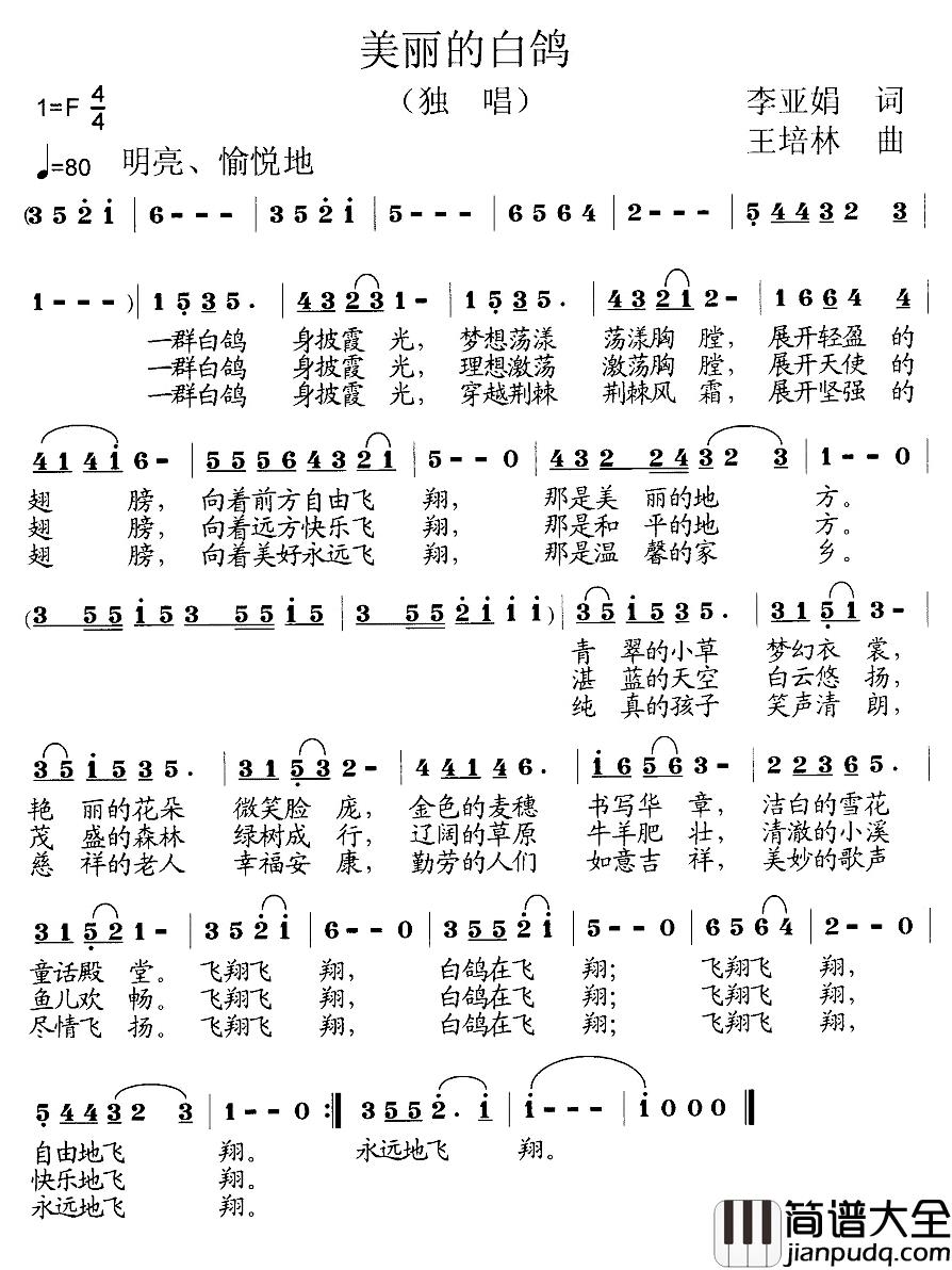 美丽的白鸽简谱_李亚娟词/王培林曲