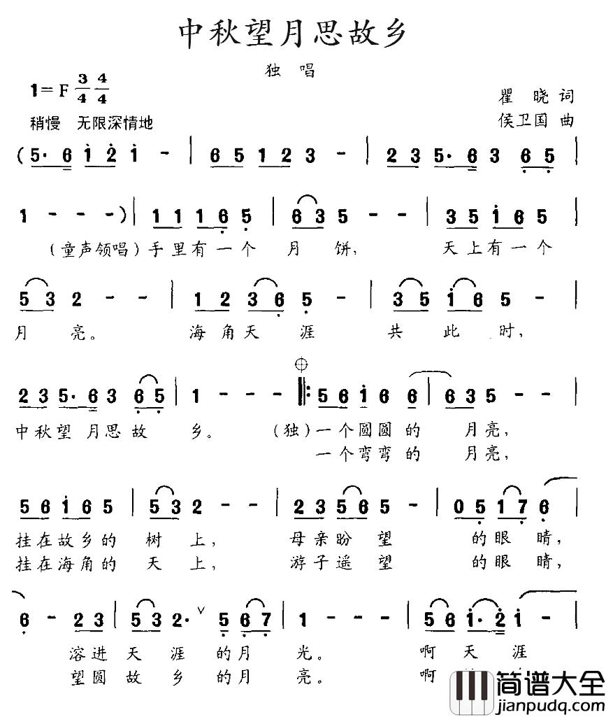 中秋望月思故乡简谱_瞿晓词_侯卫国曲