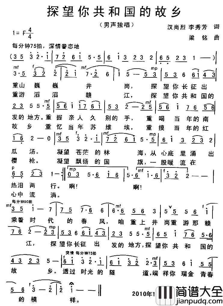 探望你共和国的故乡简谱_汉尚烈李秀芳词/梁铭曲
