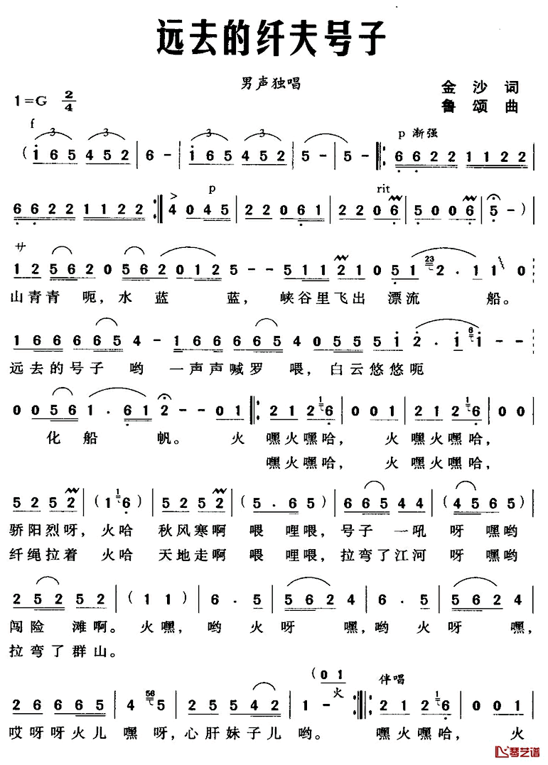 远去的纤夫号子简谱_金沙词/鲁颂曲