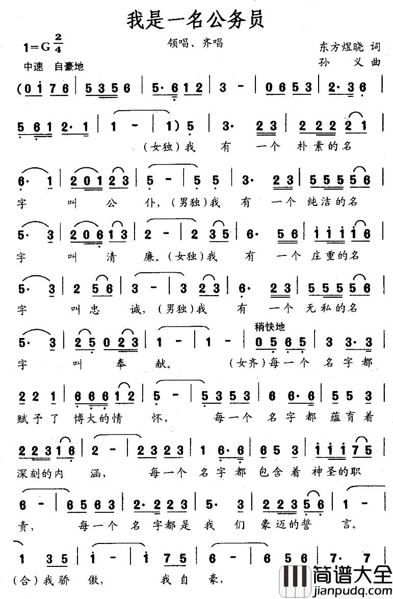 我是一名公务员简谱_东方煜晓词/孙义曲