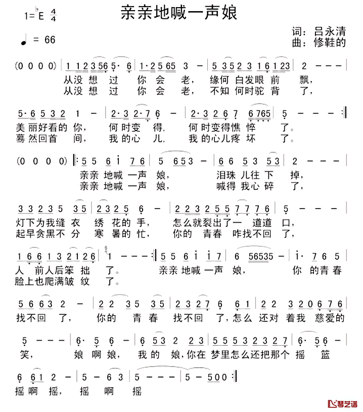 亲亲地喊一声娘简谱_吕永清词_修鞋的曲