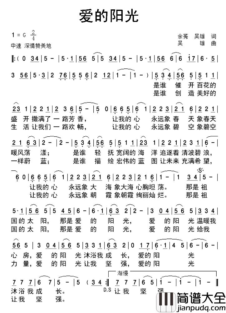爱的阳光简谱_余莠、吴雄词_吴雄曲