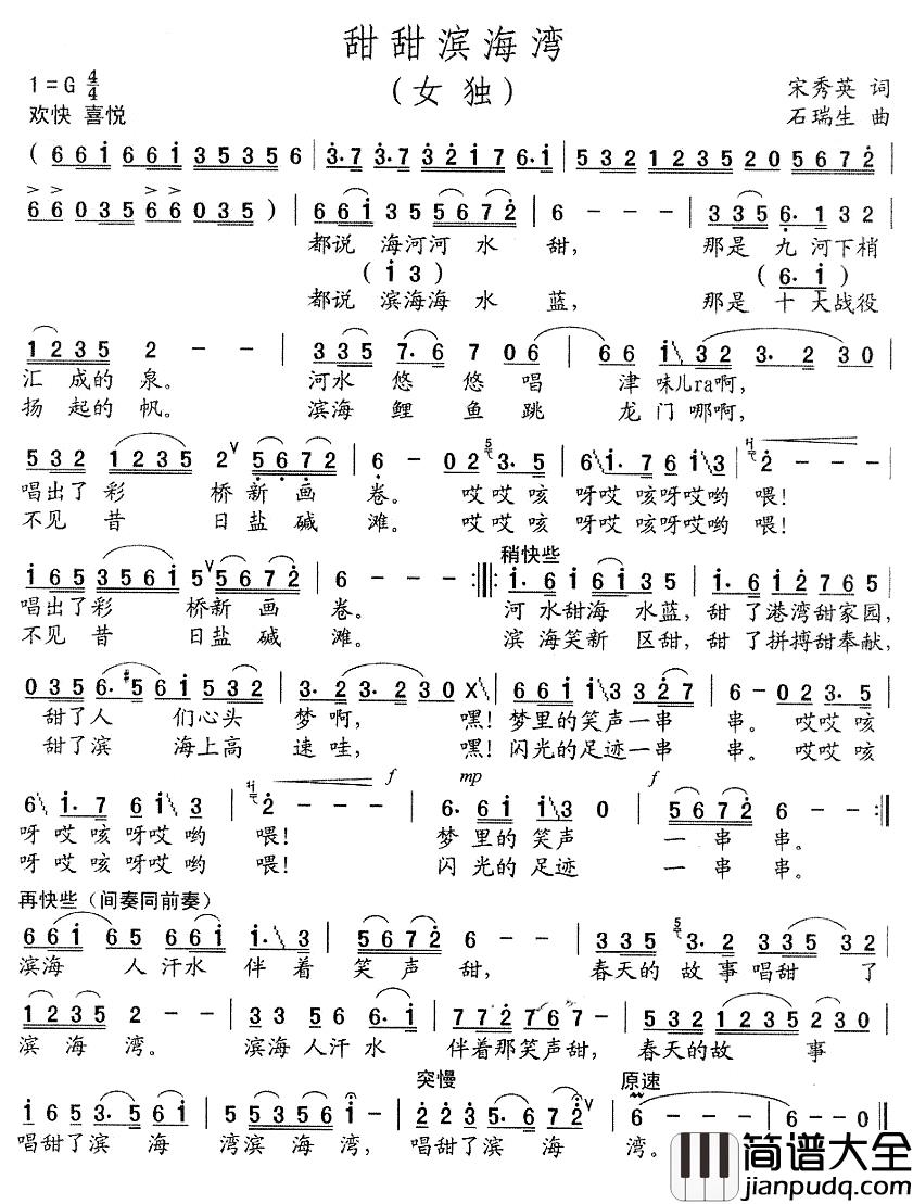 甜甜滨海湾简谱_宋秀英词/石瑞生曲