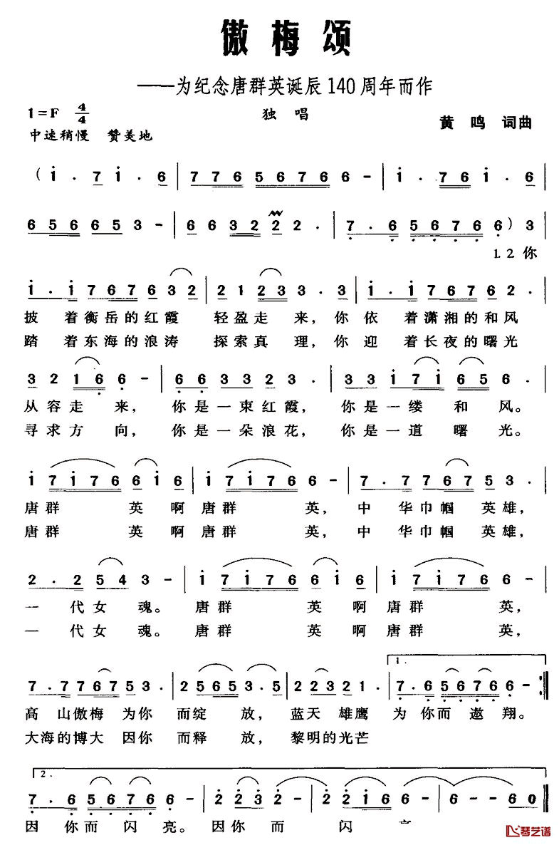 傲梅颂简谱_黄鸣词/黄鸣曲