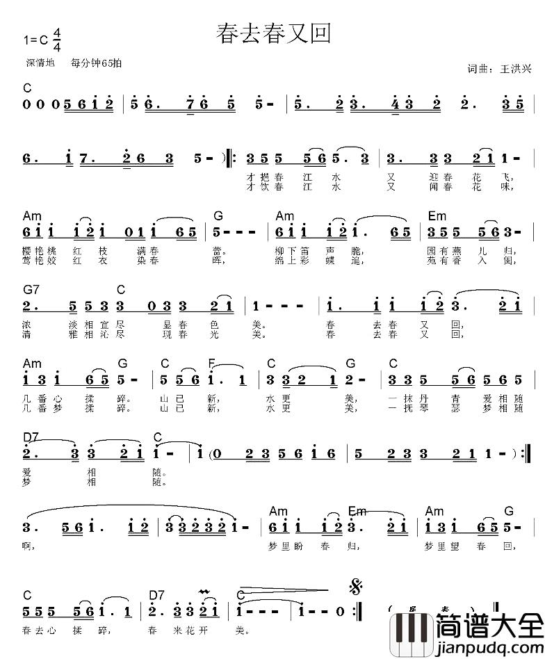春去春又回简谱_王洪兴词/王洪兴曲