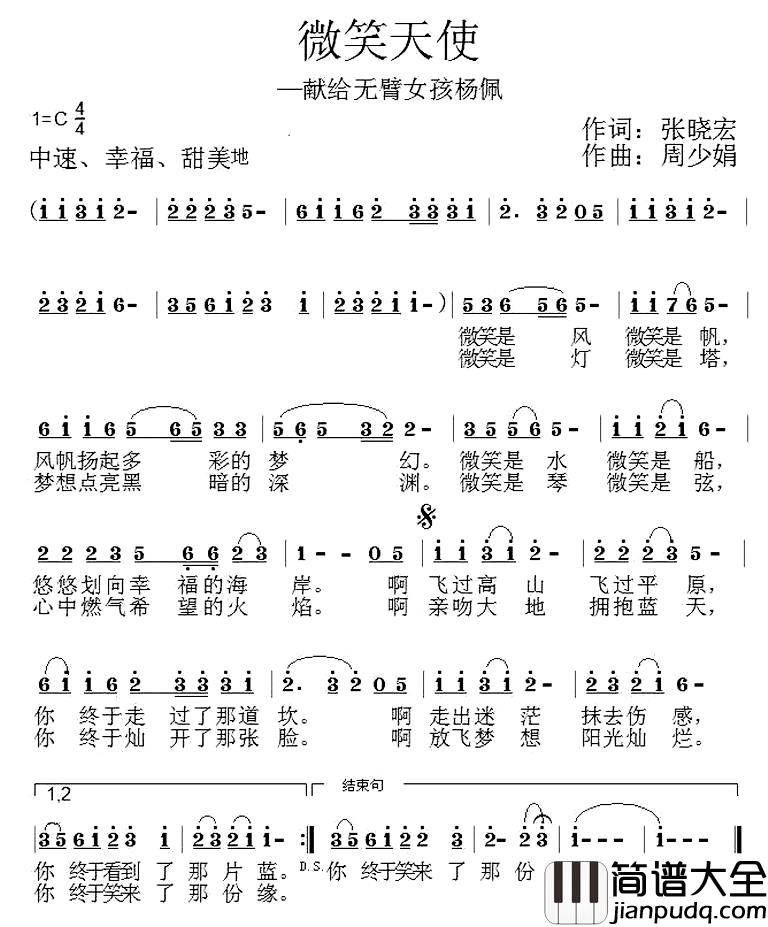 微笑天使简谱_献给无臂女孩杨佩