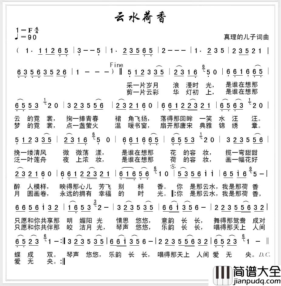 云水荷香简谱_真理的儿子_词曲慕晴_