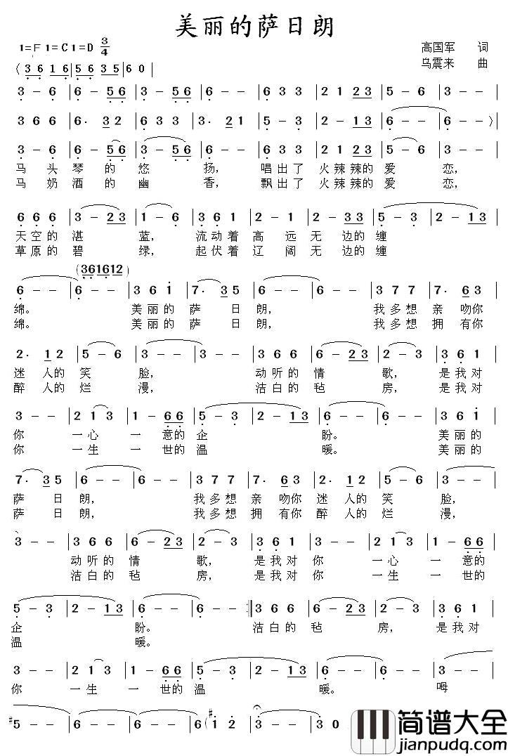 美丽的萨日朗简谱_高国军词/乌震来曲