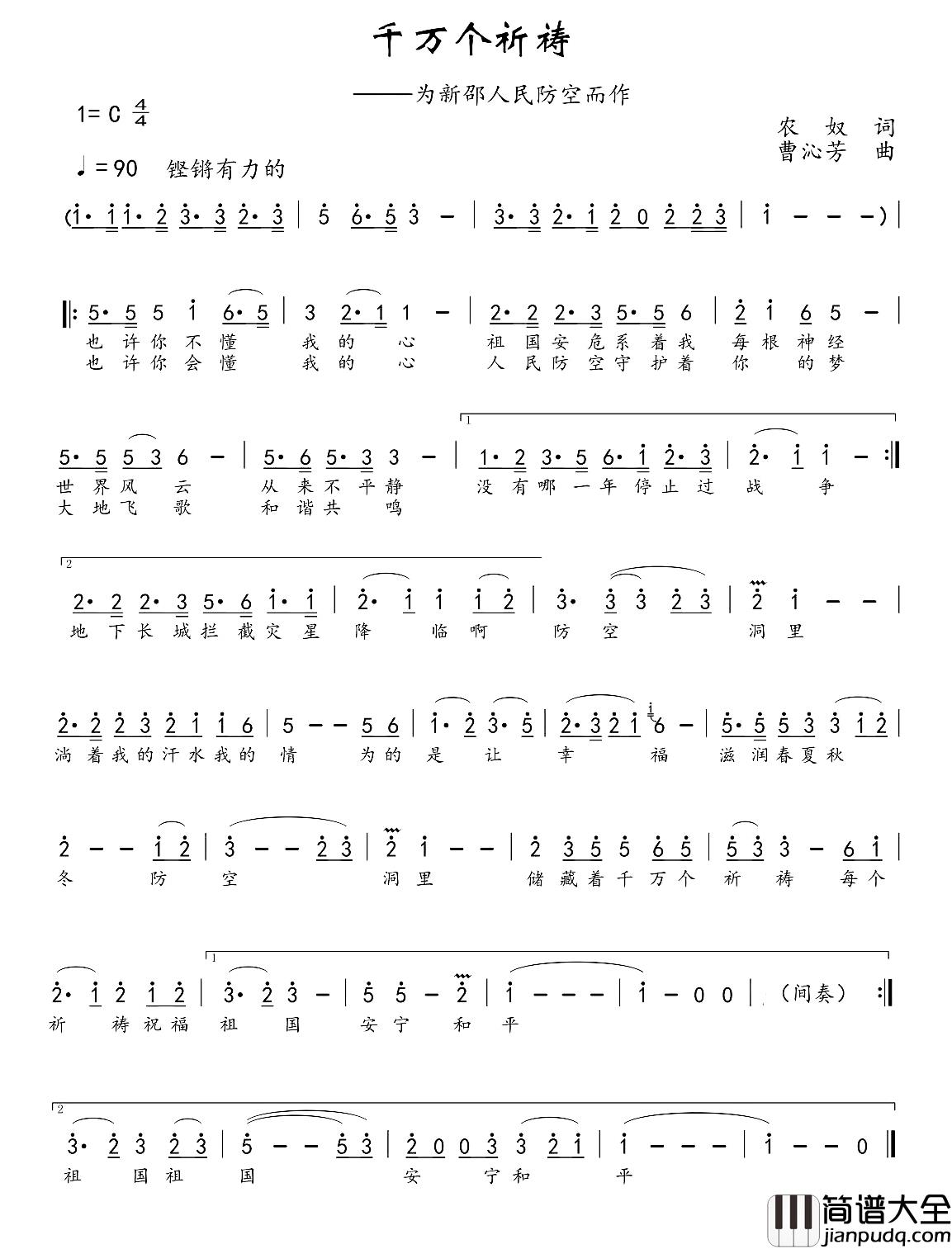 千万个祈祷简谱_为新邵人民防空而作