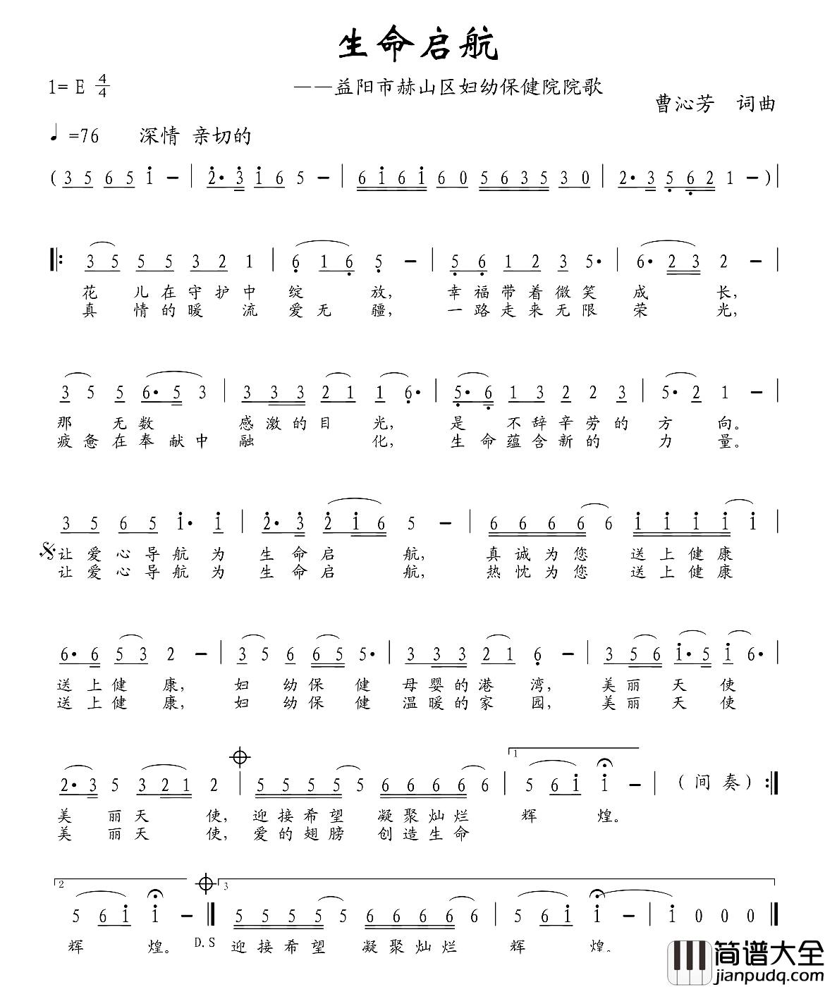 生命启航简谱_湖南省益阳市赫山区妇幼保健院院歌