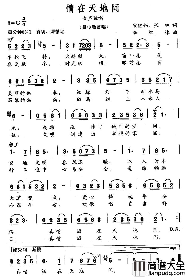 情在天地间简谱_吕少敏_