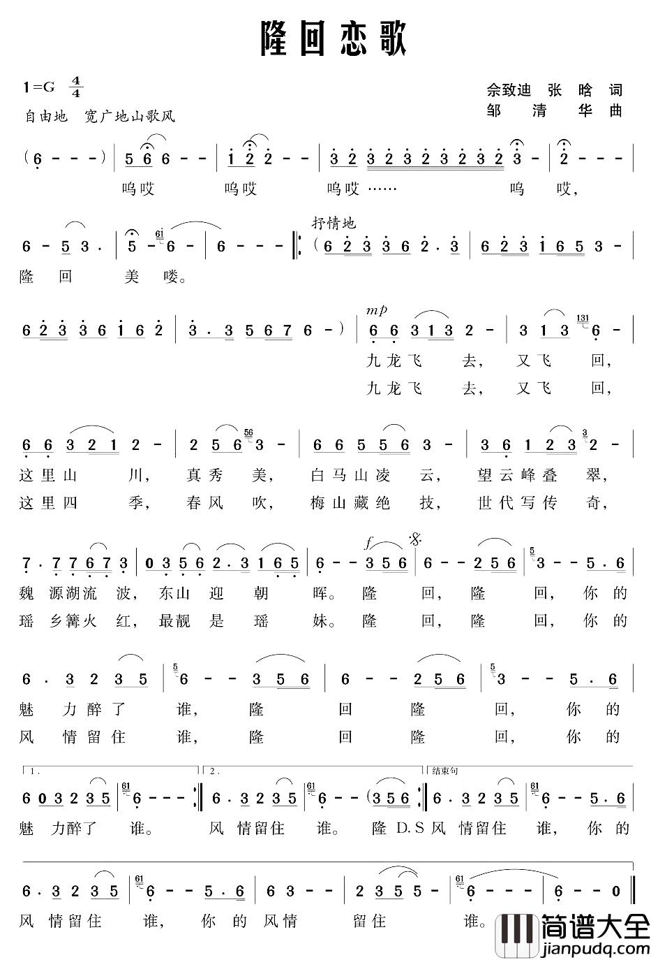 隆回恋歌简谱_佘致迪张晗词/邹清华曲邹清华_